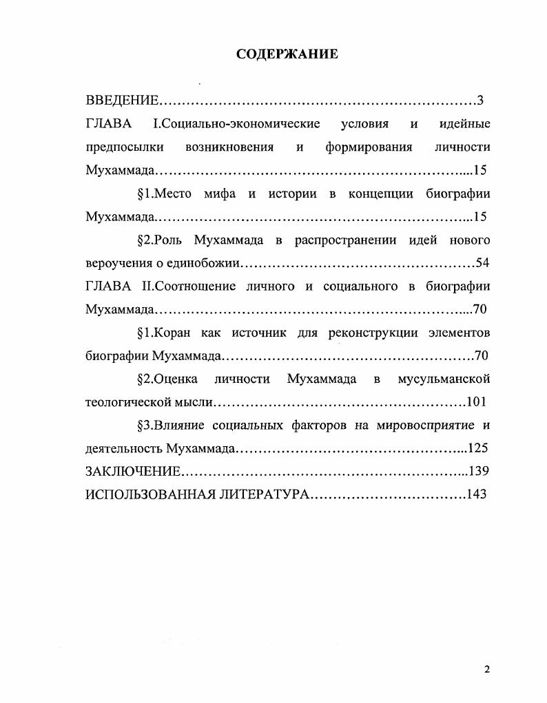 "1.Место мифа и истории в концепции биографии