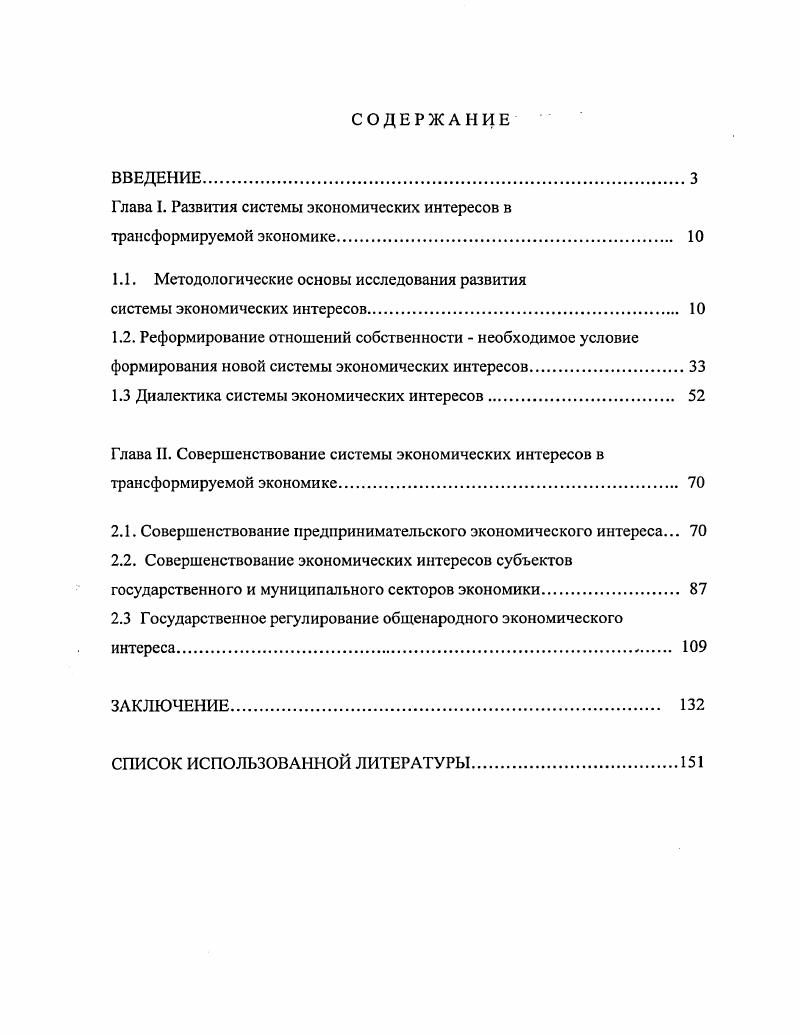"Глава I. Развития системы экономических интересов в