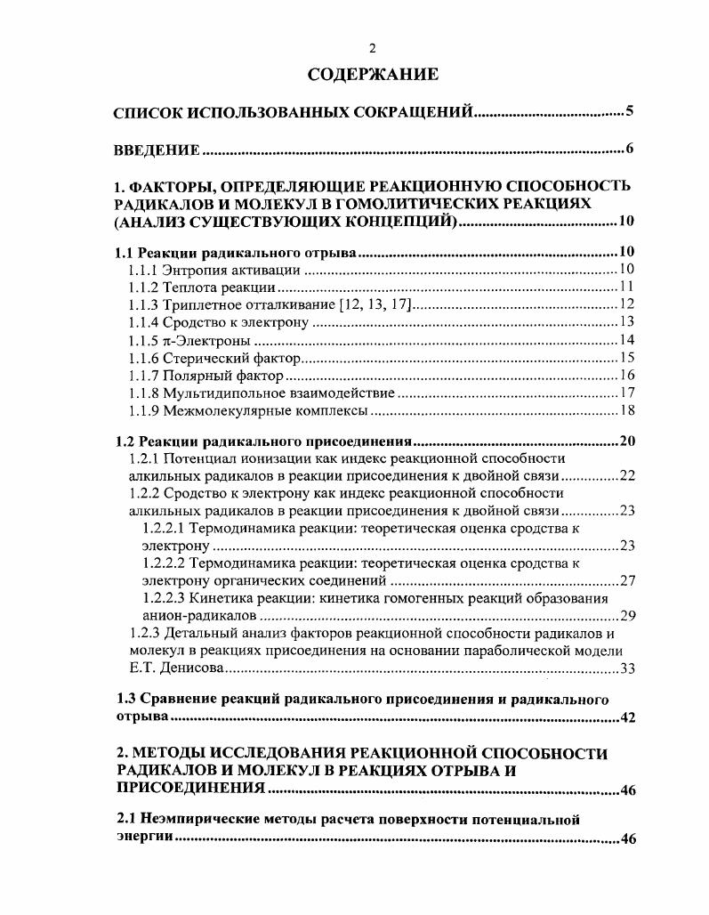 "1.1.3 Триплетное оггалкивание , , .