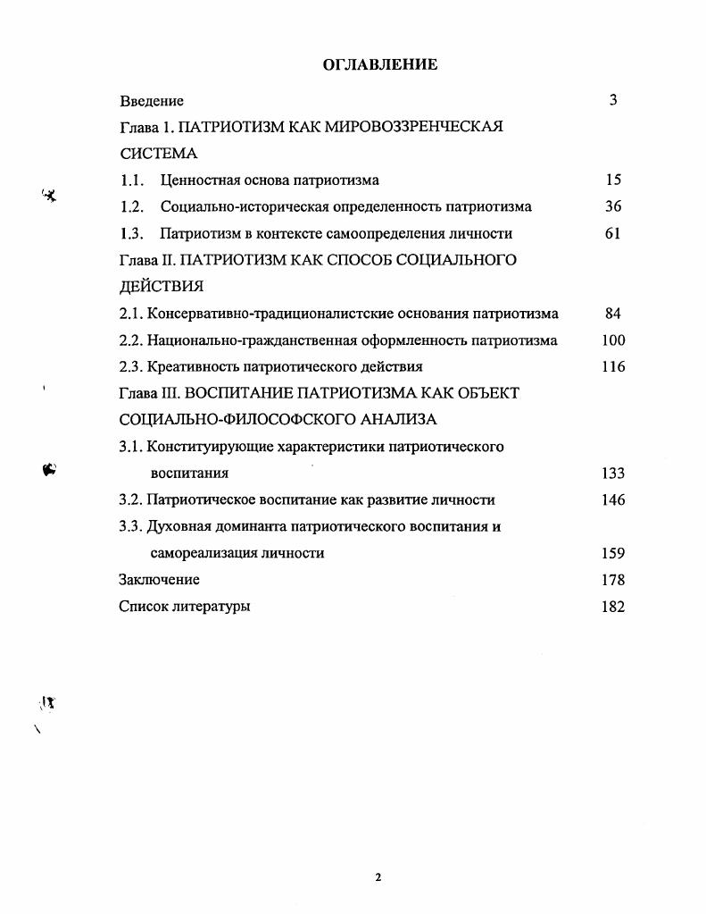 "Глава 1. ПАТРИОТИЗМ КАК МИРОВОЗЗРЕНЧЕСКАЯ