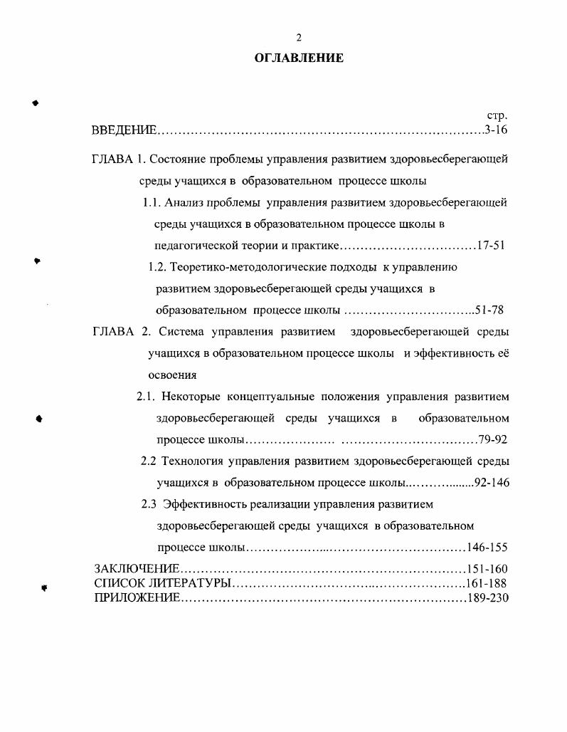 "2.3 Эффективность реализации управления развитием