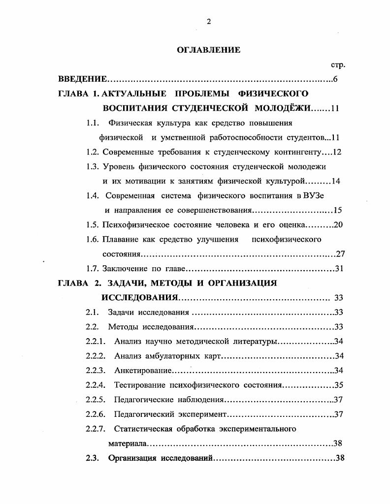 "ГЛАВА 1. АКТУАЛЬНЫЕ ПРОБЛЕМЫ ФИЗИЧЕСКОГО