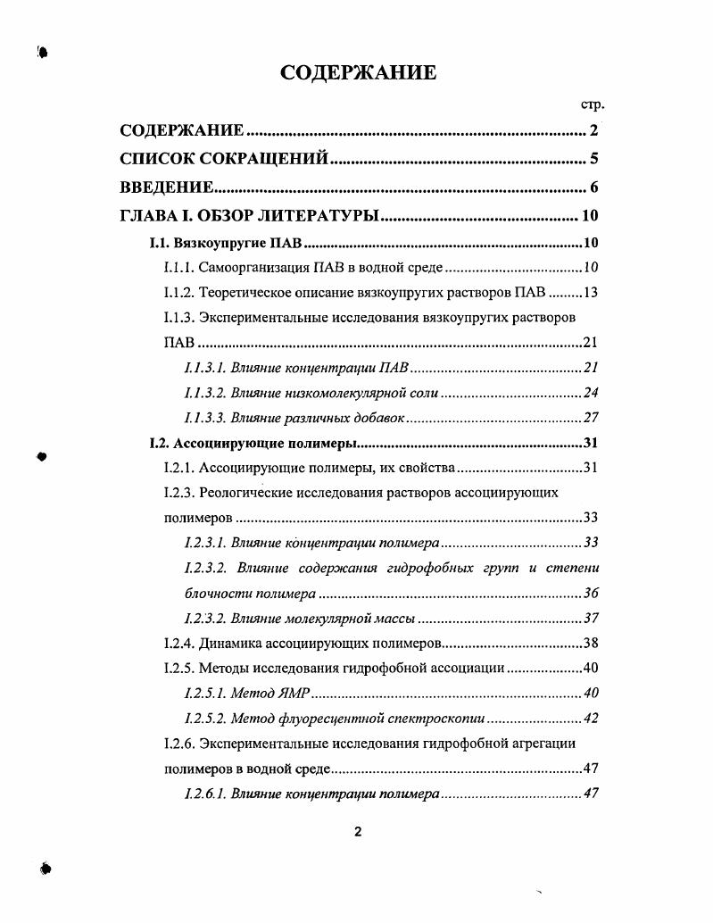"1.1.1. Самоорганизация ПАВ в водной среде