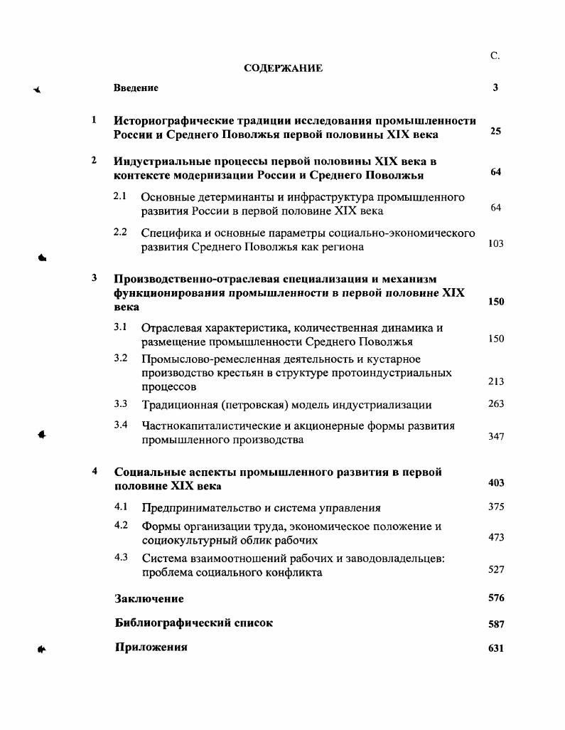 "3.3 Традиционная петровская модель индустриализации