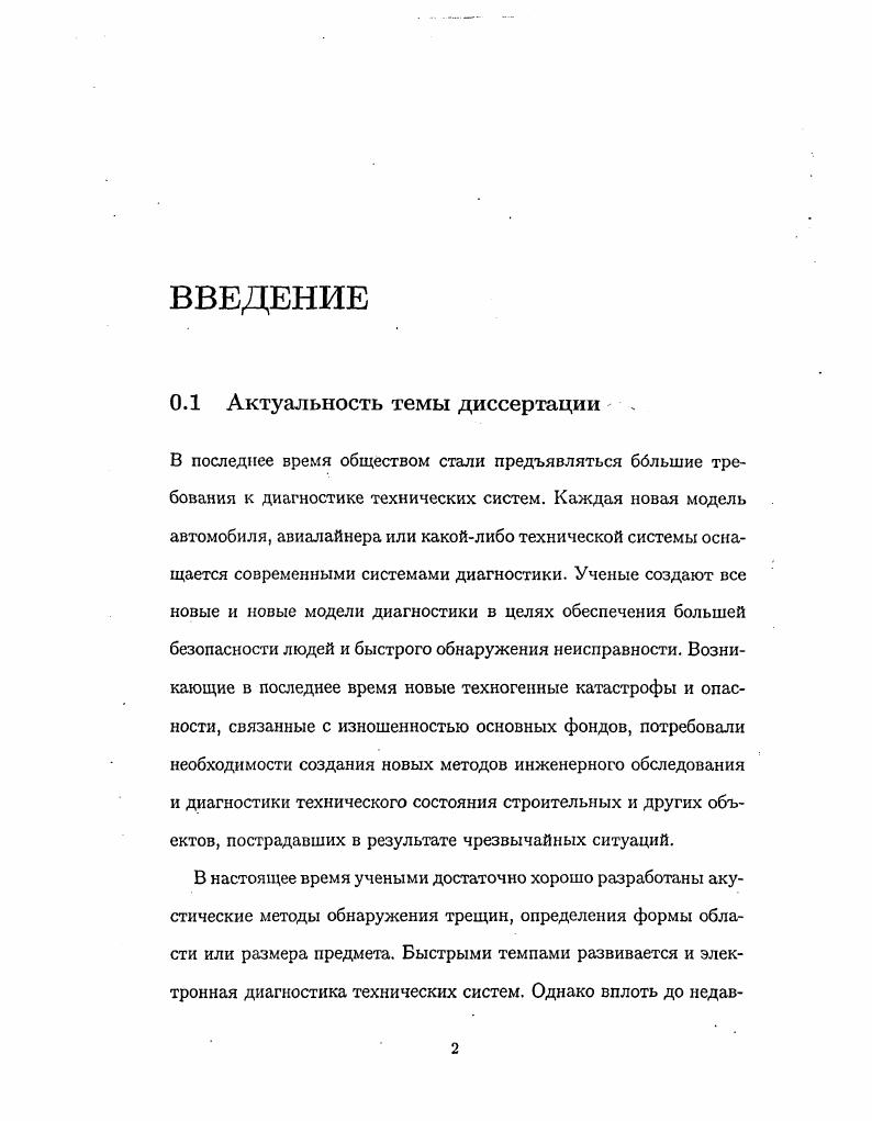 "У М, М, Ми, М2зГ, У М, М, Ми, М2зТ. Коэффициенты краевых условий могут быть выписаны по минорам матрицы А согласно правилу , найденному в 5. Это означает, что если X близко к X, то краевые условия задач и также близки, что и завершает доказательство теоремы. Вычисления, выполненные на компьютере, подтверждают вывод об устойчивости решения обратной задачи. Л А 6 1. 