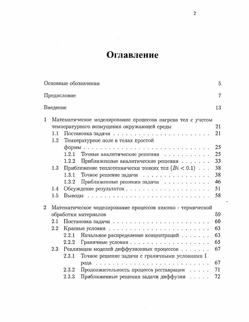 "1.2 Температурное поле в телах простой