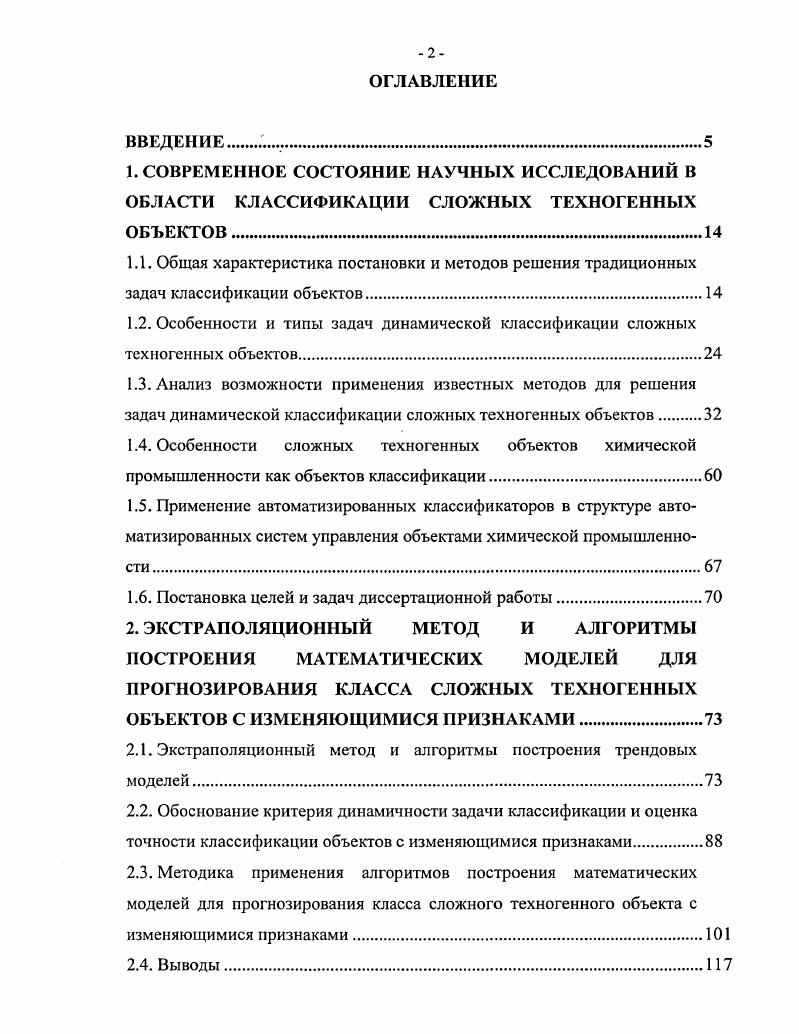 "1.4. Особенности сложных техногенных объектов химической