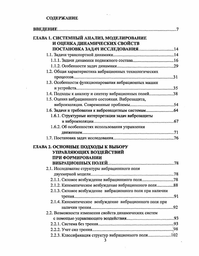 "1.1.1. Задачи динамики подвижного состава.