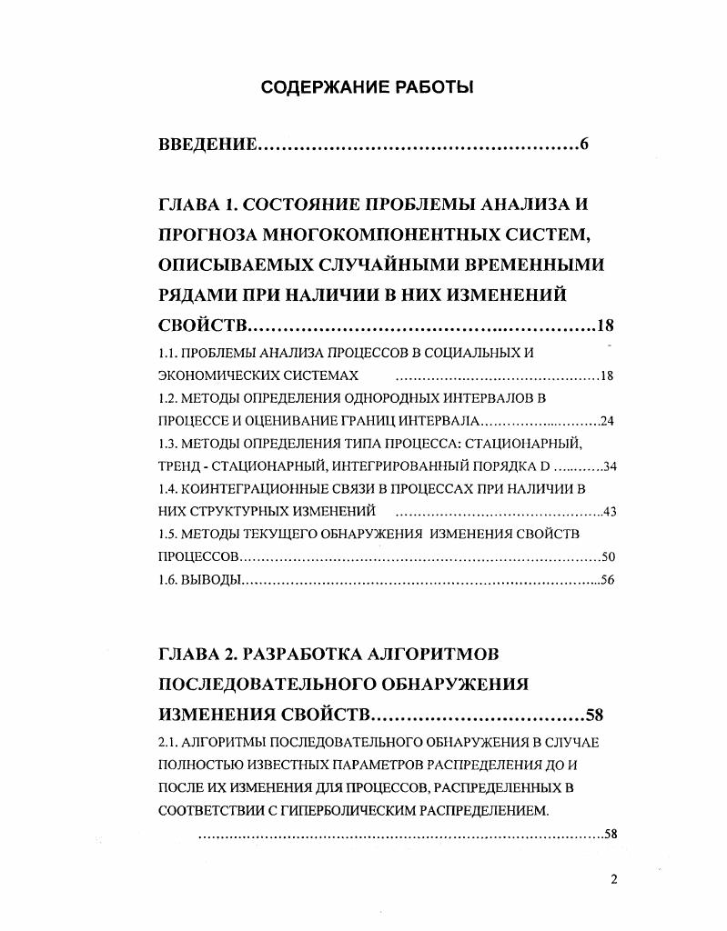 "1.1. ПРОБЛЕМЫ АНАЛИЗА ПРОЦЕССОВ В СОЦИАЛЬНЫХ И