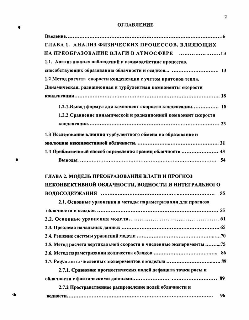 "внизу составлял всего 3 балла по величине сопоставима с динамической скоростью, которая была отмечена на рис. Рис. Сравнение динамической и радиационной компонент скорости конденсации, и их сумма . ИЛИ. Рис. Вертикальное распределение радиационных изменений температуры и радиационной компоненты скорости конденсации . Результаты выполненных расчетов для различных возможных реальных ситуаций в атмосфере показывает, что радиационная компонента скорости конденсации может быть сравнима с динамической компонентой и может играть значительную роль в развитии и поддержании существующей облачности. 