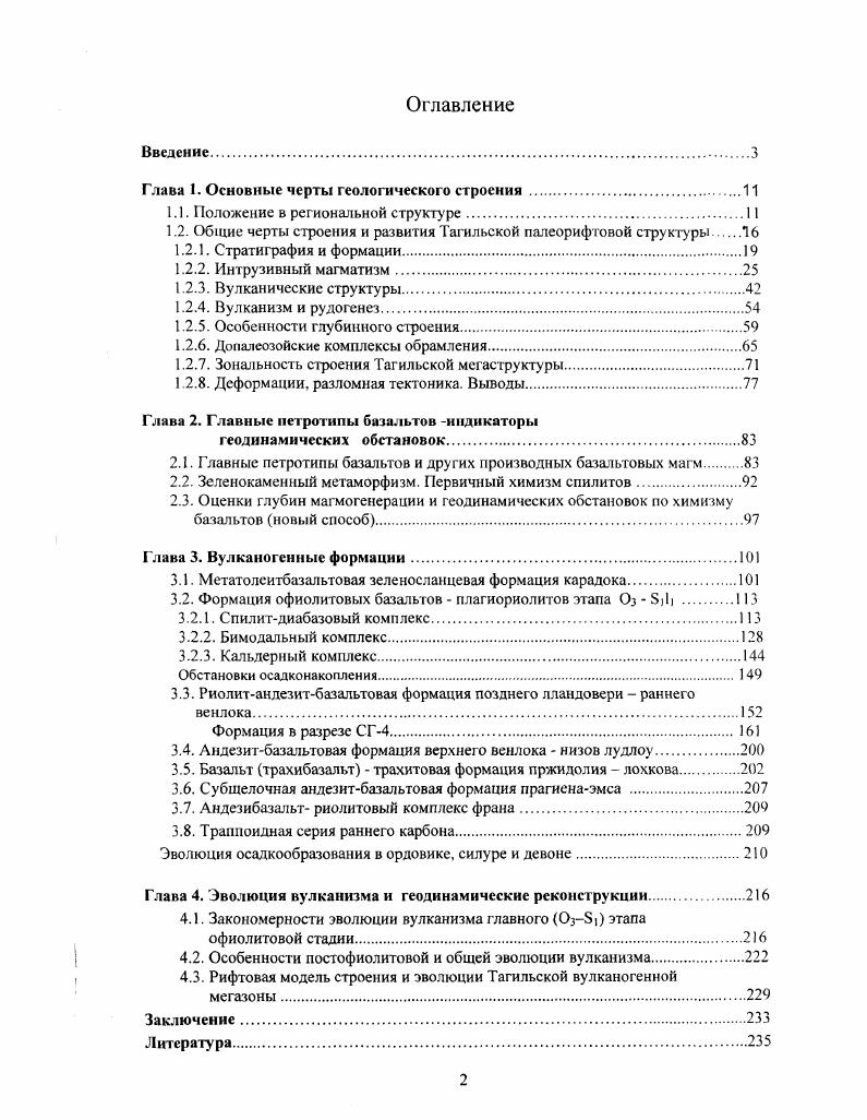 "1.1. Положение в региональной структуреII