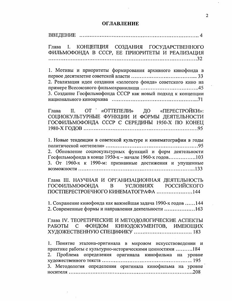 "3. От х к м признанные достижения и упущенные возможности.