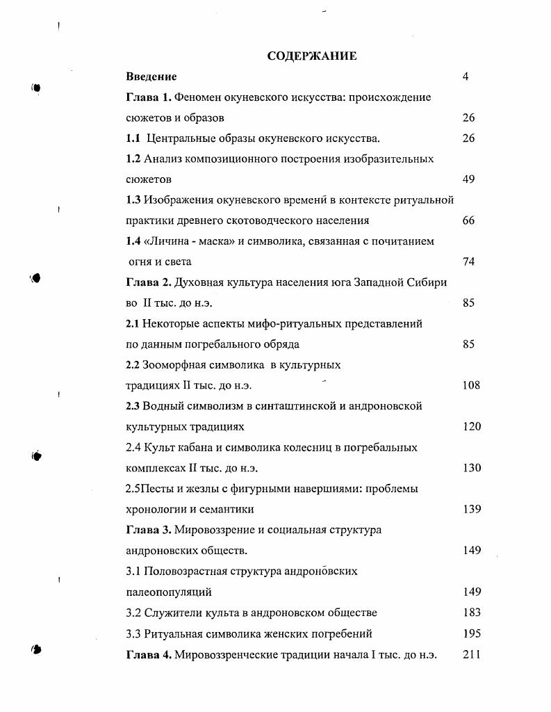 "Глава 1. Феномен окуневского искусства происхождение сюжетов и образов