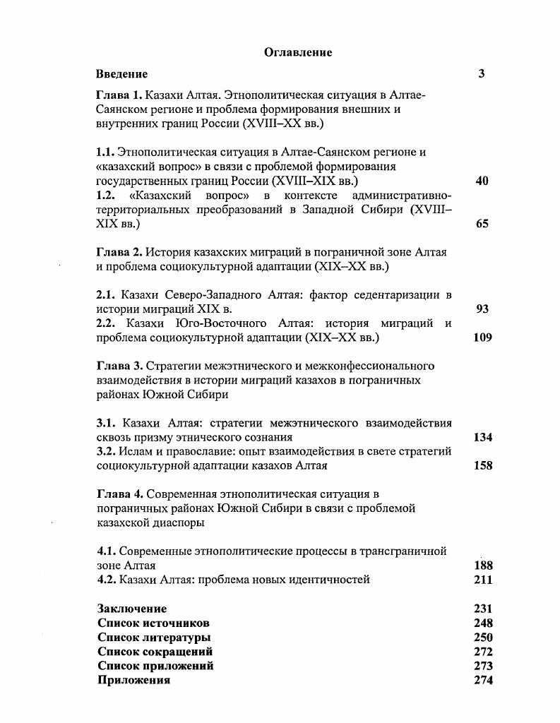 "2.1. Казахи СевероЗападного Алтая фактор седентаризации в истории миграций XIX в.