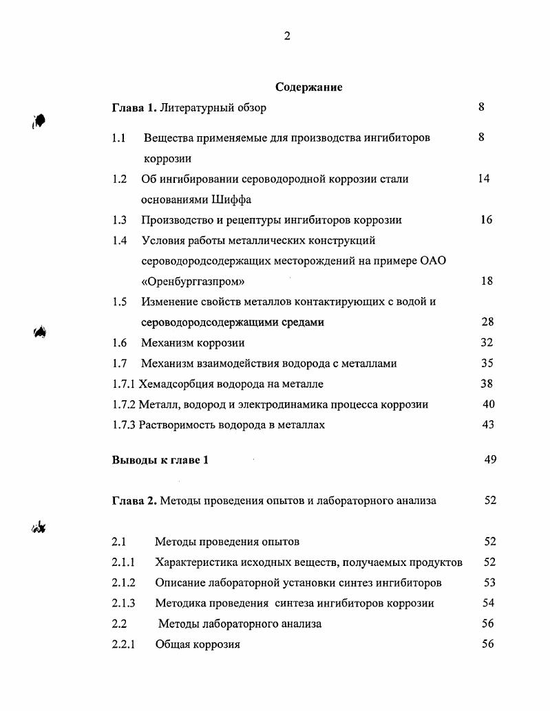 "1.1 Вещества применяемые для производства ингибиторов 