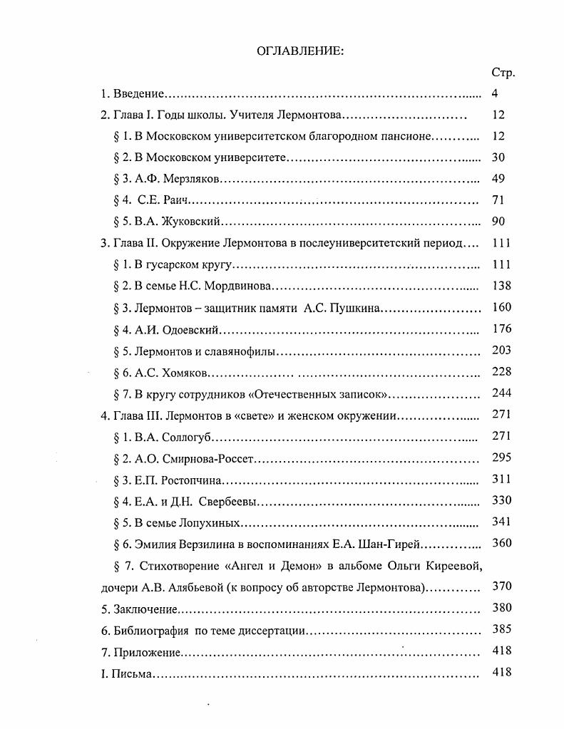 "
2. Глава I. Годы школы. Учителя Лермонтова