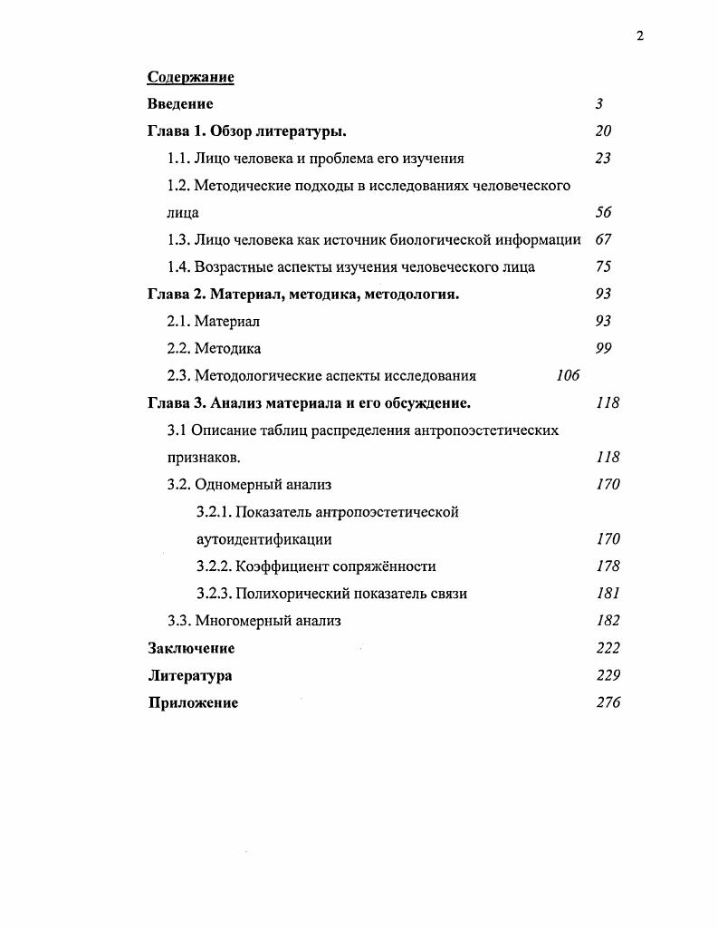"1.1. Лицо человека и проблема его изучения 