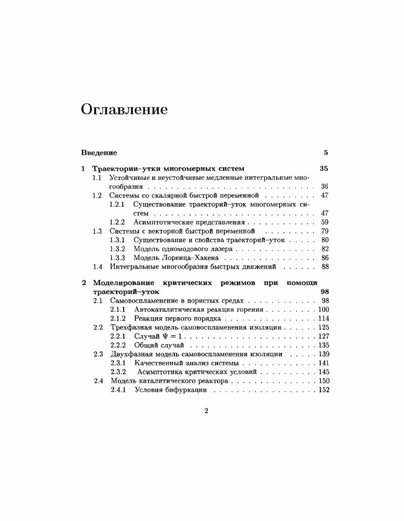 "1 Траекторииутки многомерных систем 