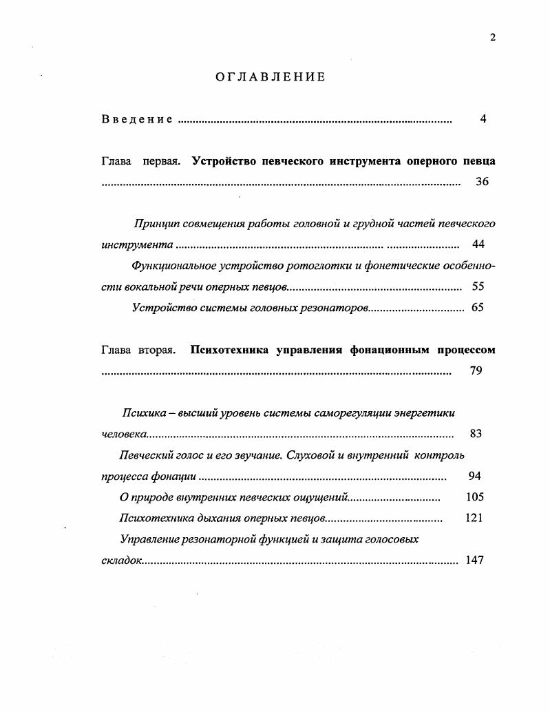 "Глава первая. Устройство певческого инструмента оперного певца