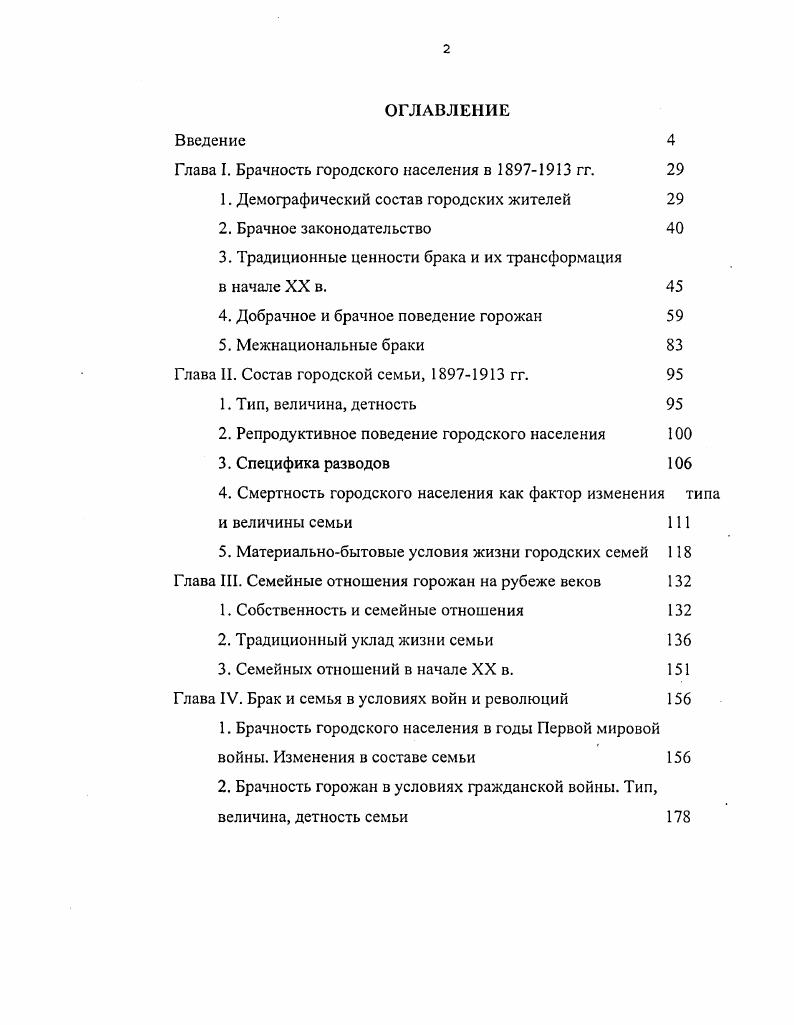 "Глава I. Брачность городского населения в  гг. 