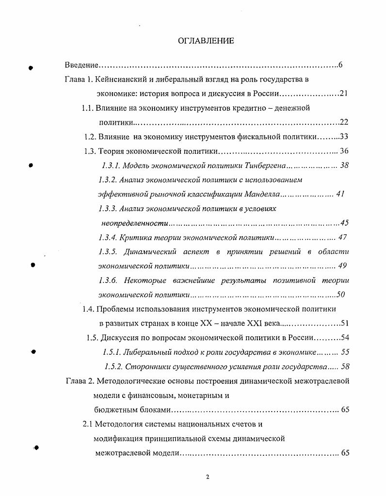 "1.5. Дискуссия по вопросам экономической политики в России	