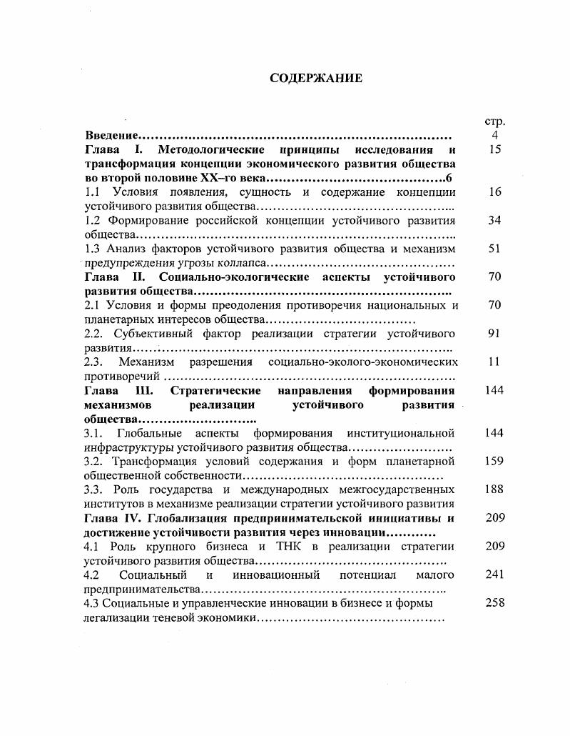 "Глава I. Методологические принципы исследования и	