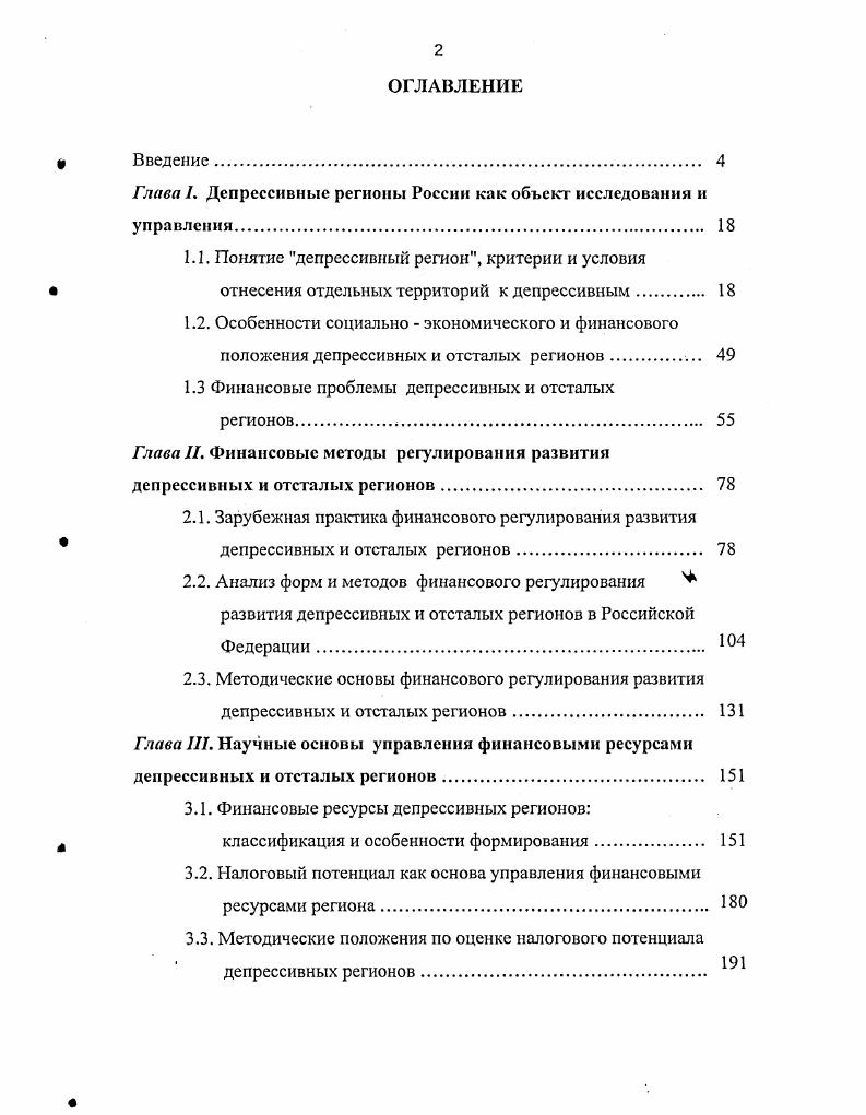 "Из 9 регионов России, только пять г. Российской Федерации. России. России. Чтобы привести показатели в единый вид, необходимы переводные коэффициенты. России. Российской Федерации1. Российской Федерации. ВРП. ВРП дал директор Института проблем глобализации М. Г. Делягин Делягин М. В.Г. Бюджетный кодекс РФ. Глава . Статья 7. России. России. Например, в х х гг. Джини, рассчитанный для регионов России по данным за гг. СанктПетербург, Пермская область. Кемеровская область. Тамбовская, Читинская, Ивановская, Курганская области. Калмыкия оказываются в группе кризисных и по социальной типологии. РФ, сюда привлекается около всех иностранных инвестиций. России. России. СНС, является жизненно необходимой. СНС как составная часть. Российской Федерации. Методологическая основа для проведения расчетов находится в стадии разработки. Союза. ВРП, тем более на уровне не ниже субъектов Федерации. Бюджетный кодекс РФ. Глава 1. Статья 6. Делягин М. Г. viii. Центр стратегических разработок. 
