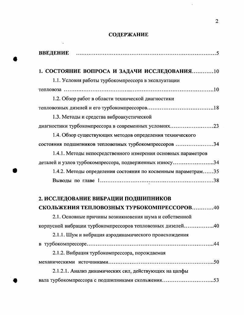 "1. СОСТОЯНИЕ ВОПРОСА И ЗАДАЧИ ИССЛЕДОВАНИЯ.