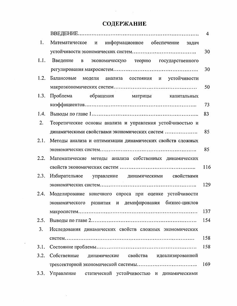 "Математическое и информационное обеспечение задач устойчивости экономических