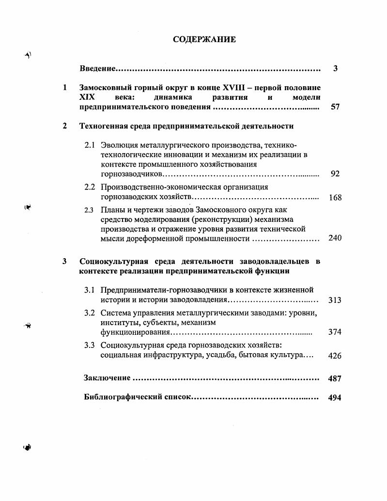 "2 Техногенная среда предпринимательской деятельности