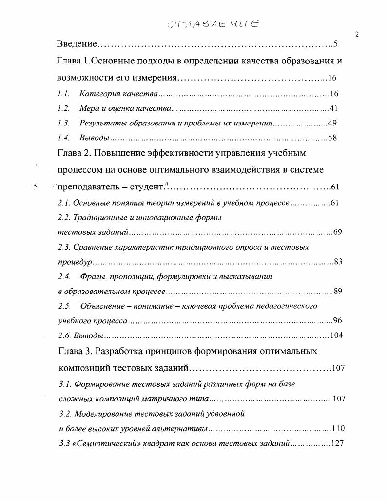 "1.3. Результаты образования и проблемы их измерения.