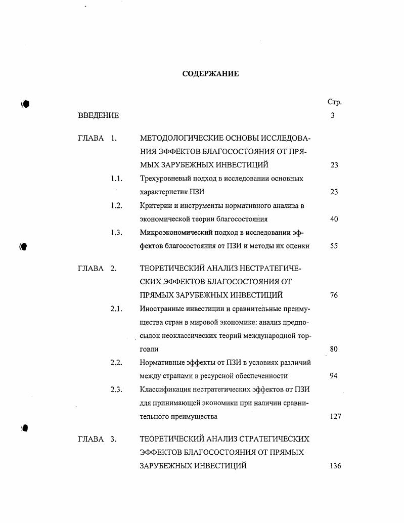 "МЕТОДОЛОГИЧЕСКИЕ ОСНОВЫ ИССЛЕДОВАНИЯ ЭФФЕКТОВ БЛАГОСОСТОЯНИЯ ОТ ПРЯМЫХ