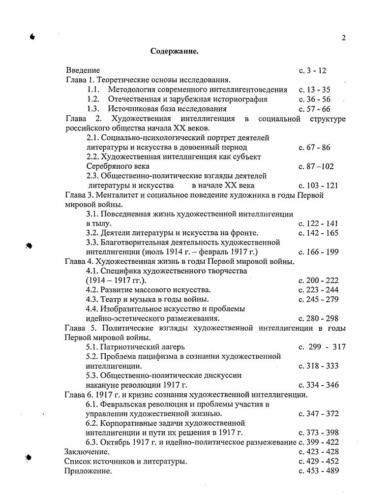 "Глава 1. Теоретические основы исследования.