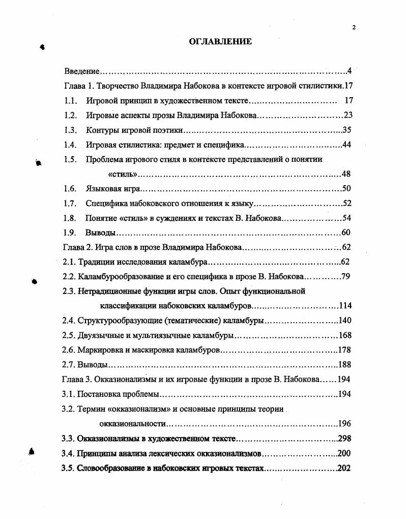"Глава 1. Творчество Владимира Набокова в контексте игровой стилистики. 