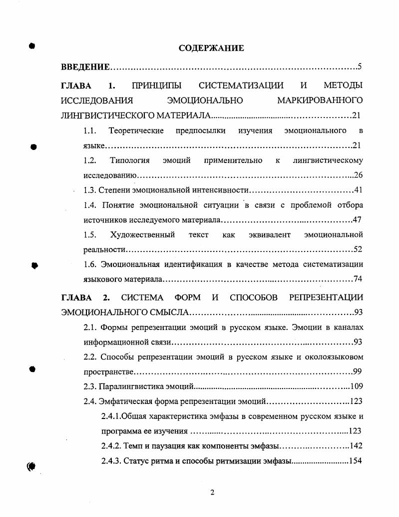 "ГЛАВА 1. ПРИНЦИПЫ СИСТЕМАТИЗАЦИИ И МЕТОДЫ