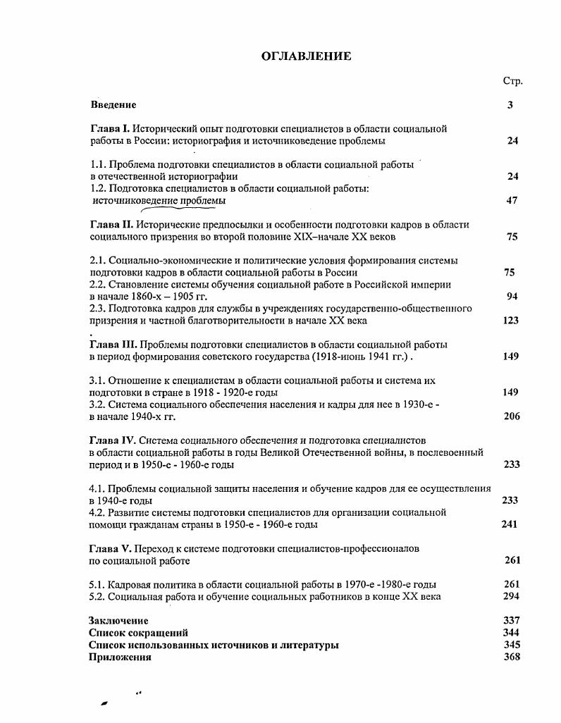 "1.2. Подготовка специалистов в области социальной работы источниковедение проблемы