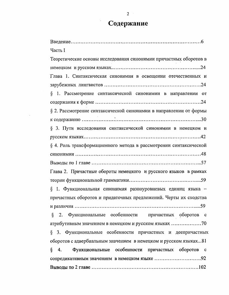 "Теоретические основы исследования синонимии причастных оборотов в
