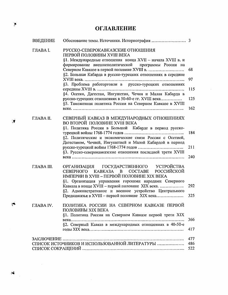"ВВЕДЕНИЕ Обоснование темы. Источники. Историография 