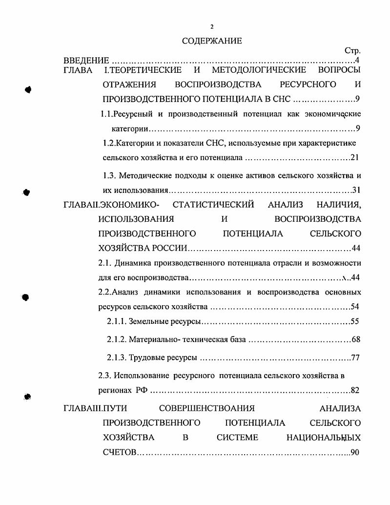 "ГЛАВА 1.ТЕОРЕТИЧЕСКИЕ И МЕТОДОЛОГИЧЕСКИЕ ВОПРОСЫ