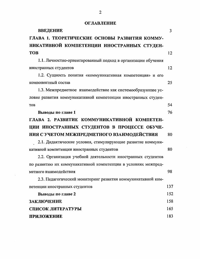 "1.1. Личностноориентированный подход в организации обучения иностранных студентов 