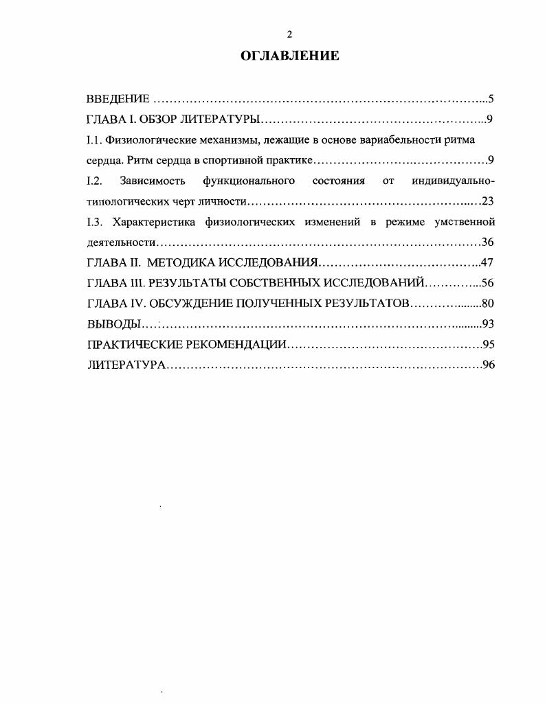 "1.3. Характеристика физиологических изменений в режиме умственной