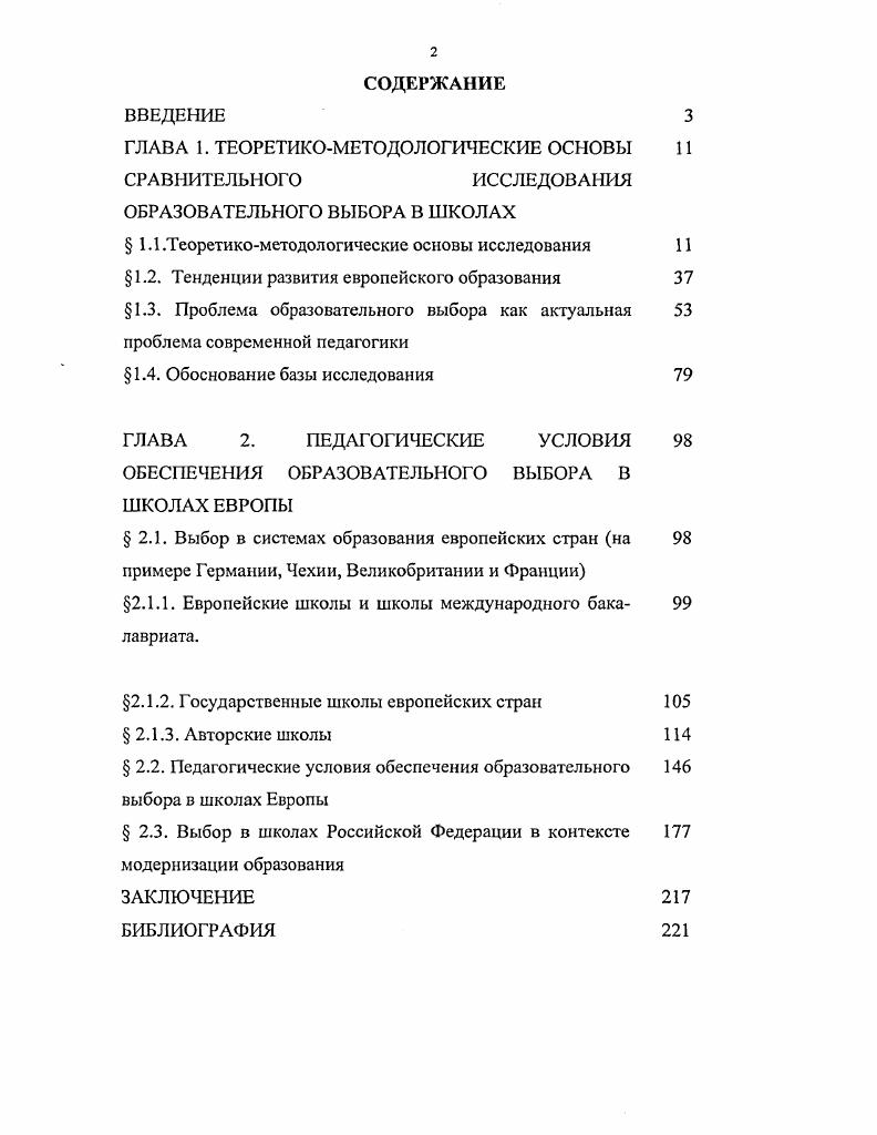 "ГЛАВА 1. ТЕОРЕТИКОМЕТОДОЛОГИЧЕСКИЕ ОСНОВЫ 