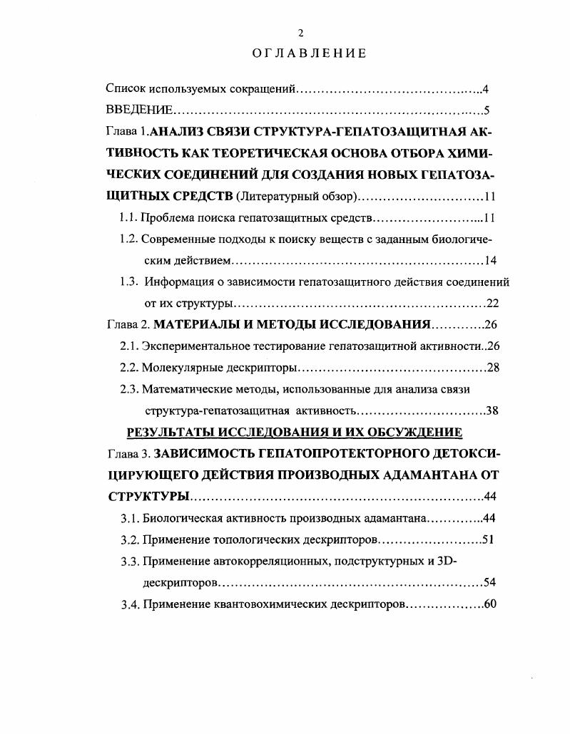 "1.1. Проблема поиска гепатозащитных средствII