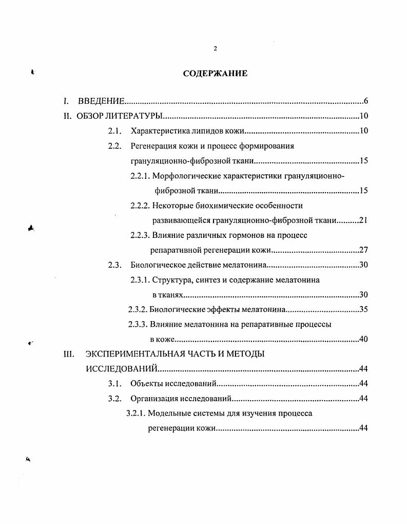 "2.2. Регенерация кожи и процесс формирования