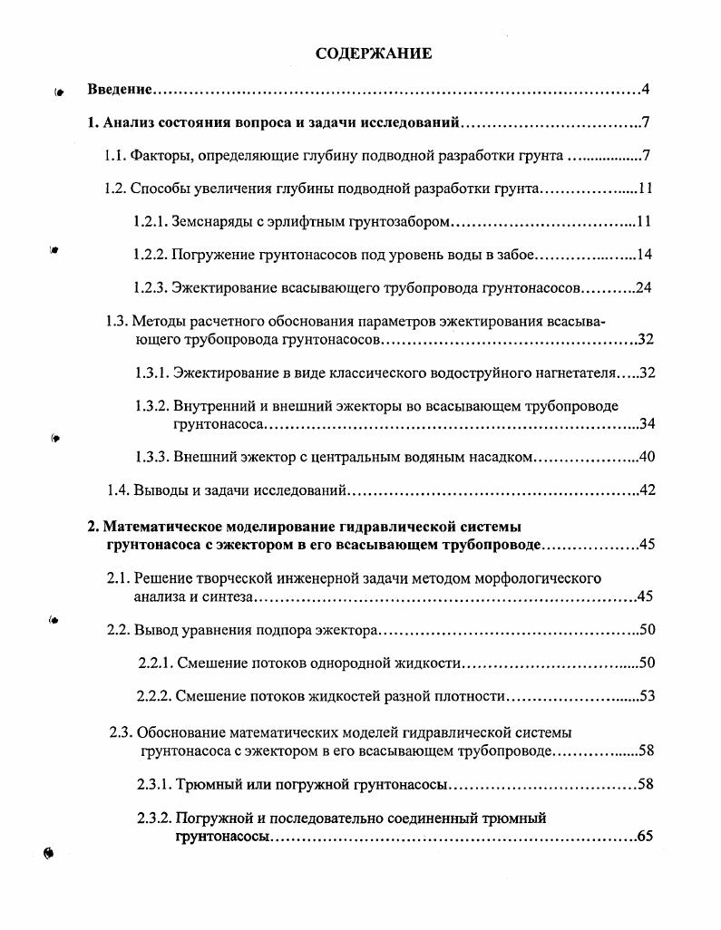 "1. Анализ состояния вопроса и задачи исследований