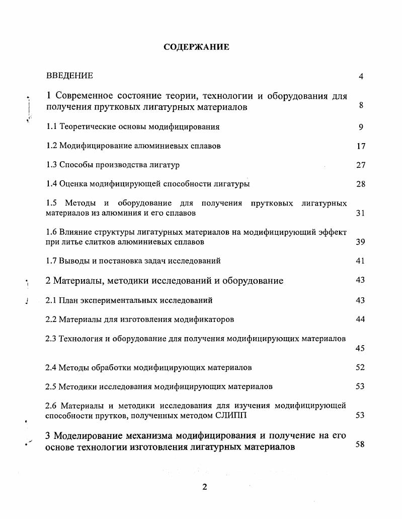 "1.1 Теоретические основы модифицирования 