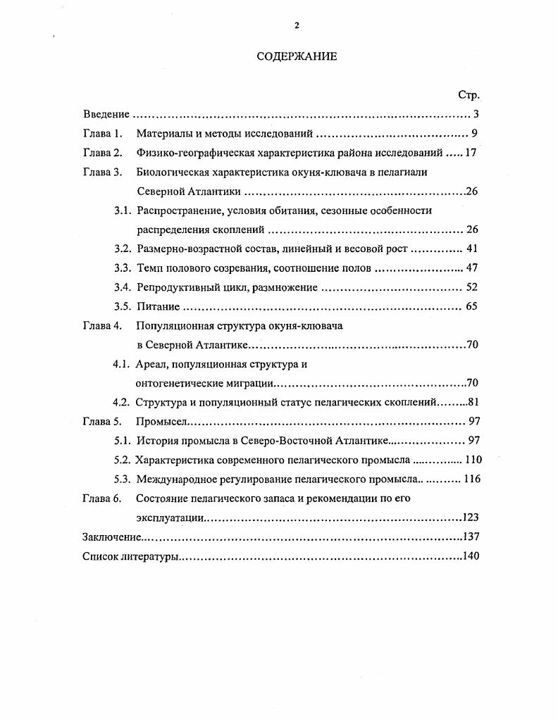 "Глава 1. Материалы и методы исследований