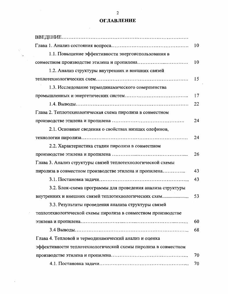 "1.2. Анализ структуры внутренних и внешних связей теплотехтюлогических схем 