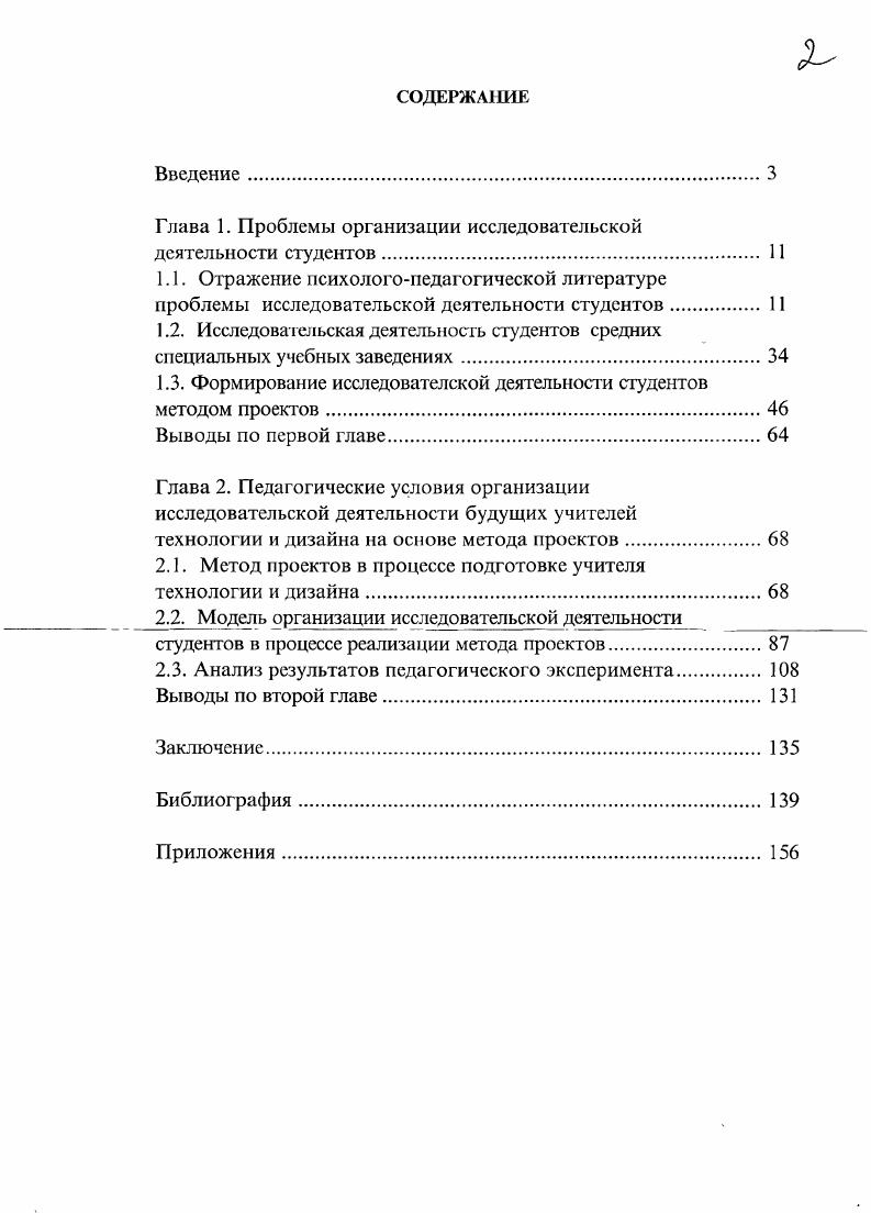 "Глава 1. Проблемы организации исследовательской деятельности студентов. 