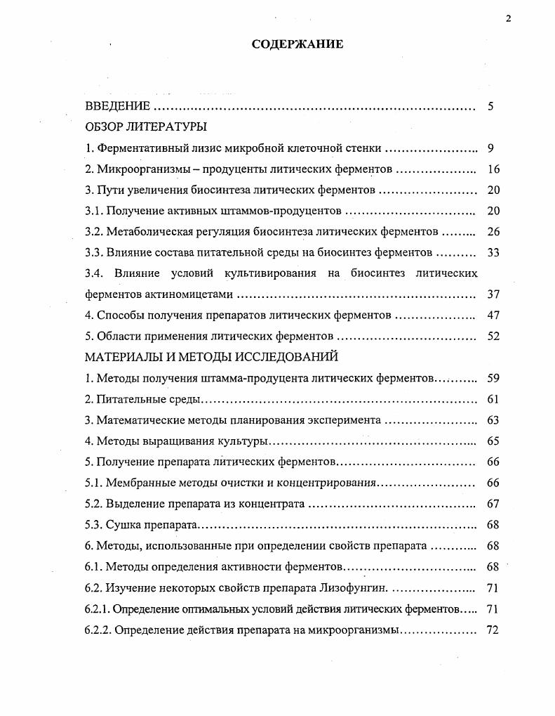"1. Ферментативный лизис микробной клеточной стенки 